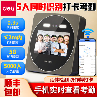 得力智能云5g人脸识别考勤机dl-d7s打卡机，刷脸考勤机app查询考勤报表电脑，导出考勤+多种打卡方式gpswlan打卡