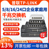 含专票/发TP-LINK TL-SG1008D 5口8口16口千兆交换机网络监控企业级交换器分线器网线转接口转换器