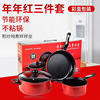 年年红锅具三件套 炫彩锅具套不锈钢装汤锅煎锅奶锅