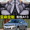 2014-17款江淮和悦A13专用汽车亚麻座套四季通用全包围透气坐垫