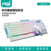 掌柜 真机械键盘鼠标套装USB有线游戏网吧多彩色背光键鼠
