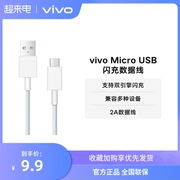 vivo2amicro接口usb闪充数据线，支持18w充电头手机充电线