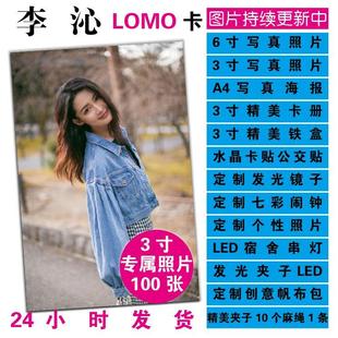 李沁明信片小卡LOMO卡100张照片周边同款钱包照海报卡帖公交卡
