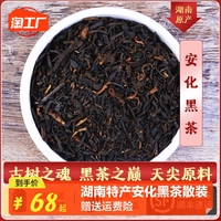 正宗湖南特产安化黑茶高山上古树茶叶陈年，一级黑茶口粮茶散装茶叶