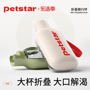 petstar_折叠随行杯狗狗外出水杯狗水壶大容量宠物饮水喝水器