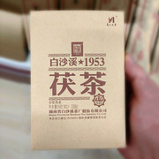白沙溪(白沙溪)1953茯茶338g安化黑茶，特制茯茶黑茶茯砖茶湖南安化煮奶茶用