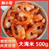 鲜小司大海米干虾仁，金钩虾米500g即食虾干，淡干虾皮开洋海鲜干货