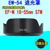 EW-54遮光罩适用佳能EOS M2 M3 M5 M6 18-55mm STM镜头52mm遮光罩