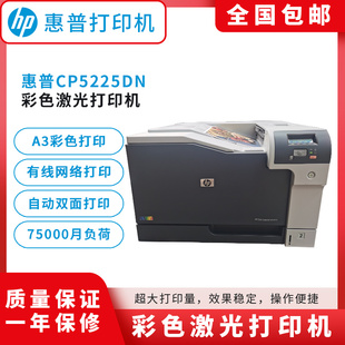 HP惠普cp5225dn 4525自动双面不干胶铜版纸标签A3彩色激光打印机