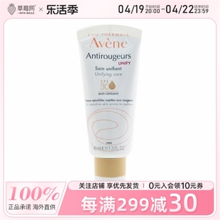 Avene雅漾  -日间抗红保湿防晒遮瑕修颜乳隔离霜SPF30 40ml/1.3oz