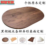 促品桌板北美黑胡桃木板大板茶桌圆餐桌原木隔板置物架实木桌板桌