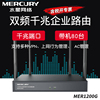 mercury水星mer1200g千兆5口企业级双频5g无线路由器，多双wan口内外网，宽带叠加商用穿墙家用无线wifi发射器