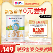 新客hipp喜宝培心幼儿配方奶粉，3段400g*1罐12-36月小分子
