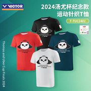 胜利VICTOR威克多羽毛球服2024汤尤杯熊猫款男女针织T恤T-TUC2401