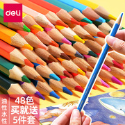 得力彩色铅笔水溶性彩铅学生，用24色无毒彩铅笔48色油性美术生彩铅