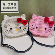 锡仔手编 凯蒂猫包包hello kitty单肩斜挎包手工编织diy材料包