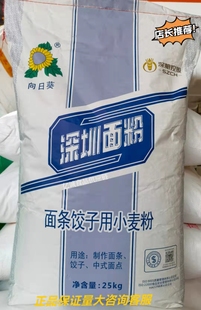 深圳面粉25kg50斤广东向日葵，高筋小麦粉商用饺子，烘培专用面粉