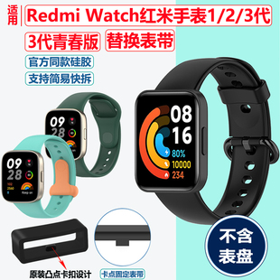 适用红米手表123代青春版替换表带，redmiwatch智能运动硅胶腕带