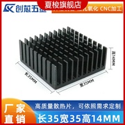 铝型材散热片35*35*14mm电子diy超声波芯片pcb主板风扇笔记本