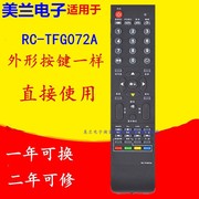 适用清华同方电视遥控器，rc-tfg072ale-42b90lc-32b88e42b82e