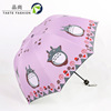 创意卡通龙猫晴雨伞黑胶8骨折叠防紫外线三折雨伞动漫伞