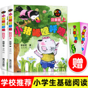 正版速发小猪唏哩呼噜注音版上下全套2册孙幼军著幼儿童，读物故事书籍绘本小猪，稀里呼噜小学生阅读的课外书一年级书1-2二年级