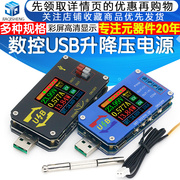 数控USB可调稳压电源模块 恒压恒流5v升12v 移动升压线风扇调速器