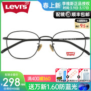 levis李维斯(李维斯)眼镜框近视，椭圆防蓝光眼镜女男，潮可配成品镜架ls05294