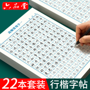 六品堂行楷字帖练字成年男 大学生行书练字帖硬笔书法女生字体漂亮成人钢笔临摹写字帖控笔训练初中生高中生汉字写字本练字本