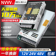 nvvv开关电源lrs-350w变压器，220转12v5a灯带监控24v2a直流led电源