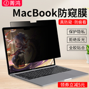 苹果电脑macbook防窥膜macbookpro笔记本pro13.3防偷窥macpro贴膜1615.314寸适用于mac隐私保护膜air屏幕膜