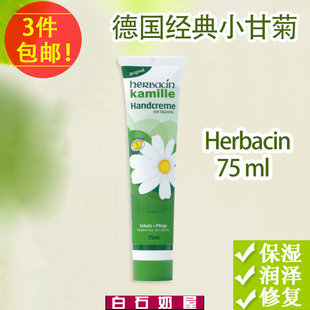 德国Herbacin Wuta 贺本清经典小甘菊护手霜 小雏菊新版包装 75ml