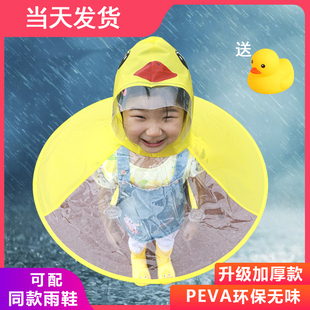 儿童飞碟雨衣小黄鸭斗篷式雨伞，帽幼儿园男童女童小孩防水宝宝雨衣