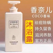 COCO沐浴露香水型持久留香72小时家庭装洗发水套装大容量