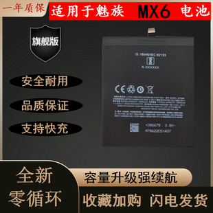 适用魅族MX6电池 MX6电池 M685 M685Q BT65M电池