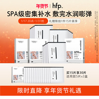 hfp玻尿酸，密集保湿滋润spa面膜