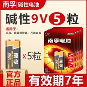 南孚电池9v碱性方块九伏6lr61烟雾报警器万用表，电池6f22叠层方形玩具，车儿童遥控器话筒麦克风干电池1604g