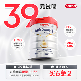 semper森宝红罐1段HMO全乳糖配方奶粉0-6月800g/罐