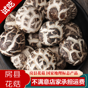 房县小花菇干货神农架椴木小花菇，500g干香菇花菇干货蘑菇冬菇特产