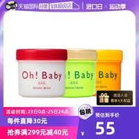 自营ohbaby荔枝限定身体磨砂膏