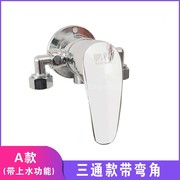 太阳能混水阀带上水老式配件三通明暗装淋浴器家用恒温热水器冷热