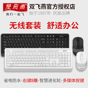 双飞燕FG1010无线键盘鼠标套装USB外接无线键鼠笔记本台式电脑家