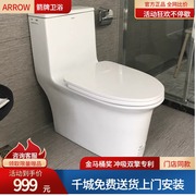 箭牌卫浴虹吸马桶家用户型防臭大冲力静音节水坐便器AB1183/1187