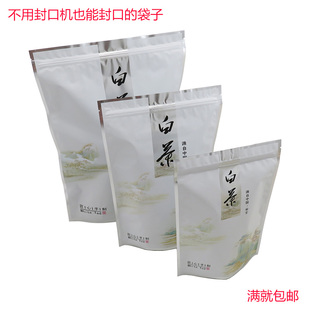安吉特产白茶袋(白茶袋，)茶叶包装袋袋125~500克装铝箔袋带自封口100个