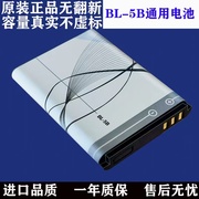 BL-5B锂电池3.7v诺基亚手机5300插卡小音箱5320收音机6120C电板