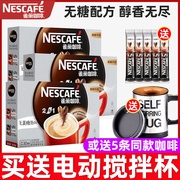 Nestle雀巢咖啡二合一无糖配方提神速溶咖啡粉30条*3盒