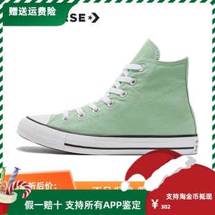 匡威经典款2022新苹果(新苹果)绿青，草绿高帮浅绿色男女帆布鞋170465c