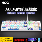 aocgk410电竞游戏机械键盘，青轴茶轴黑轴红轴，键盘鼠标耳机三件套