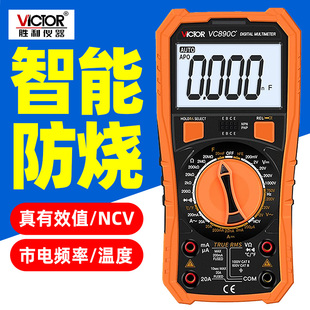 胜利数字万用表VC890C+高精度数显家用万能表VICTOR多功能VC890D+