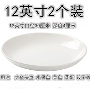 剁椒鱼头盘12水饺深盘子家用大号盘子10英寸蒸鱼盘酒店陶瓷盘圆形